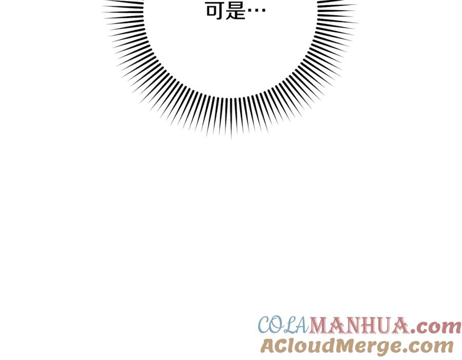 混球的姐姐 第61话 对不起 第121页