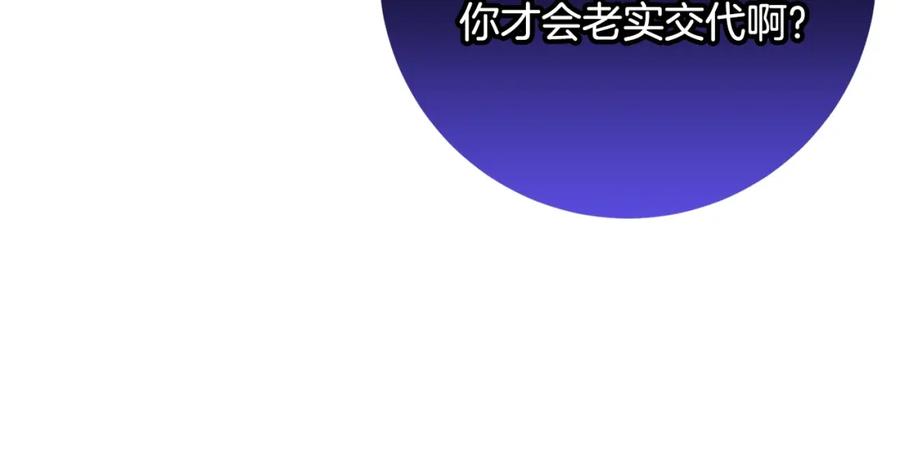 混球的姐姐 第61话 对不起 第138页
