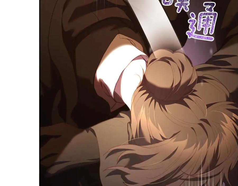 混球的姐姐 第61话 对不起 第75页