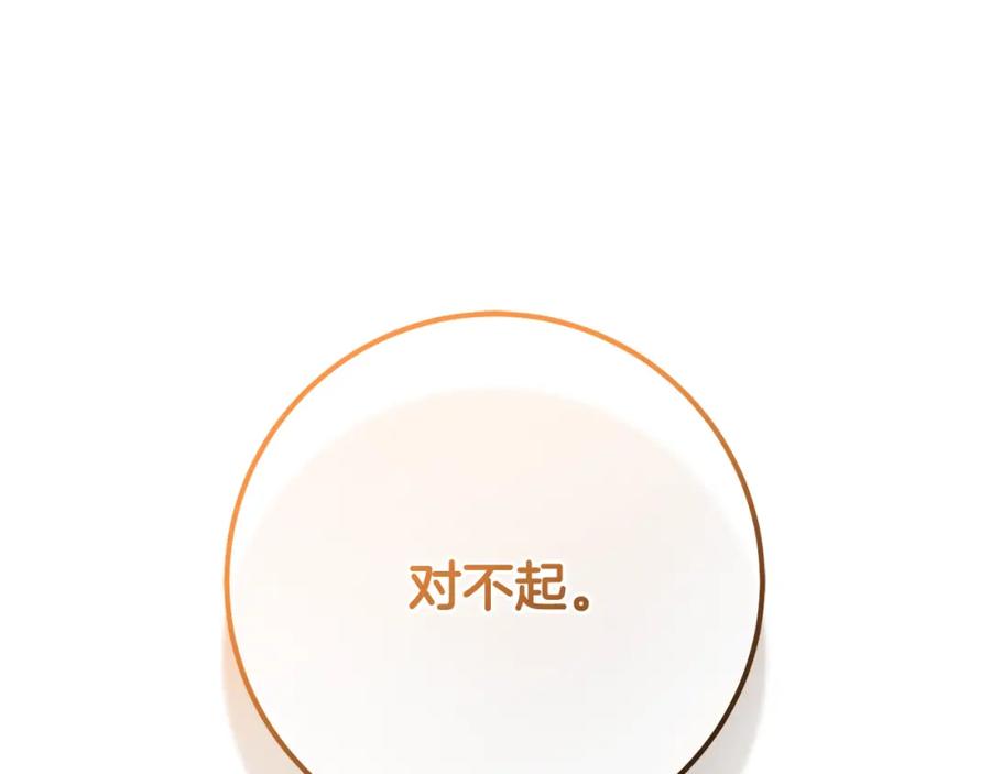 混球的姐姐 第61话 对不起 第224页