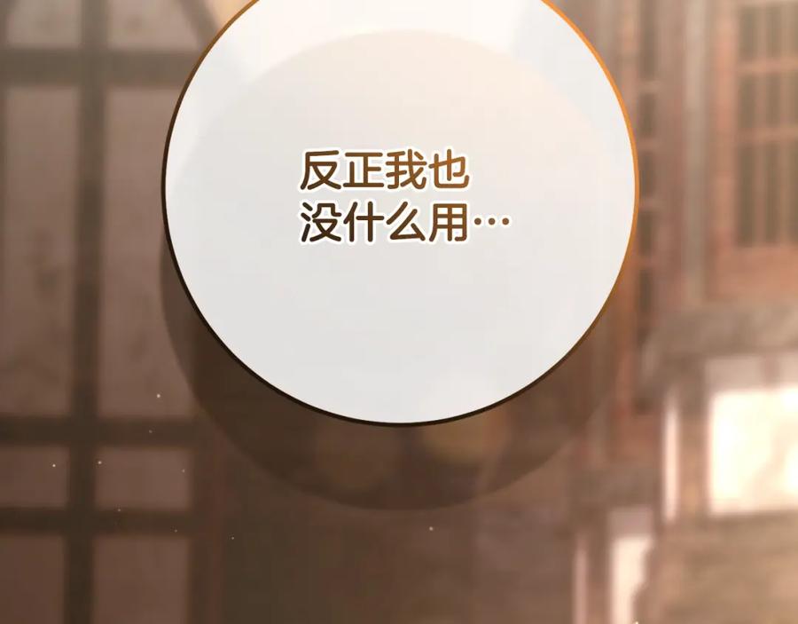 混球的姐姐 第61话 对不起 第146页