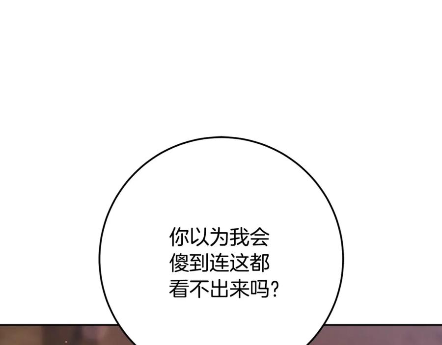 混球的姐姐 第61话 对不起 第164页