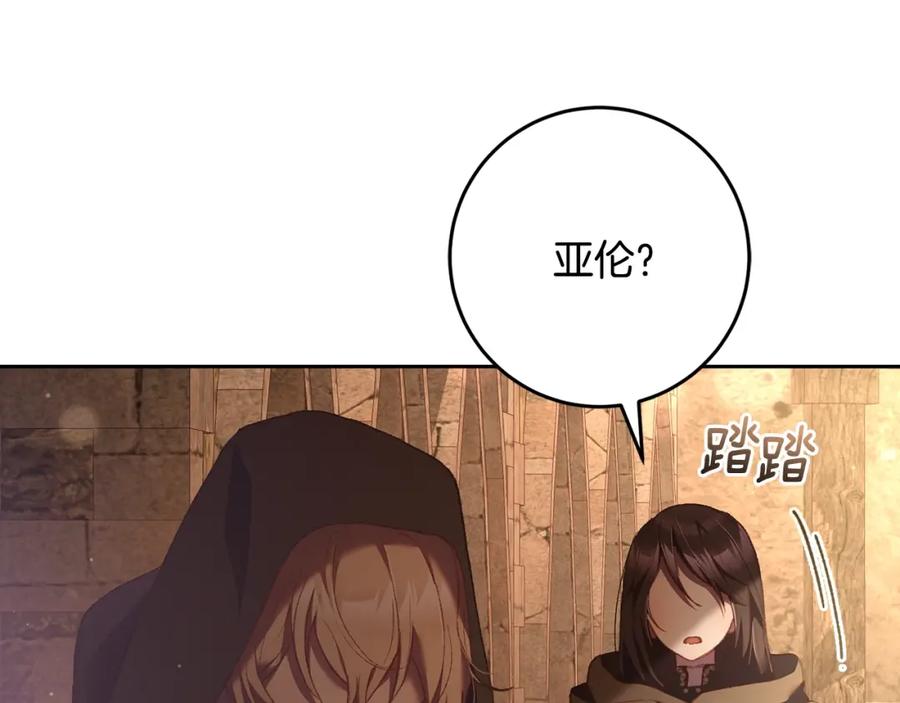 混球的姐姐 第61话 对不起 第80页