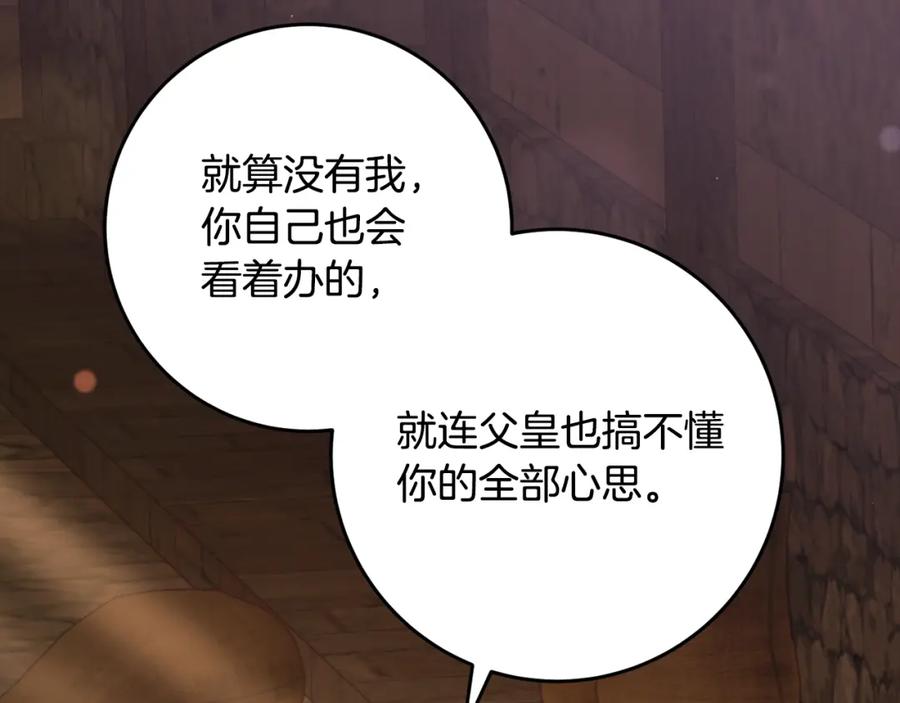 混球的姐姐 第61话 对不起 第151页