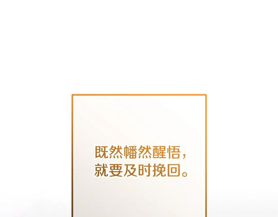 混球的姐姐 第61话 对不起 第214页