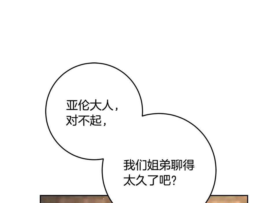 混球的姐姐 第62话 魔鬼老太婆道歉 第86页