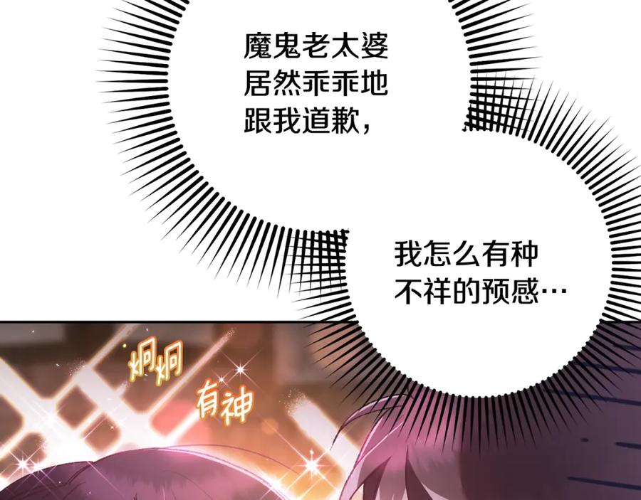 混球的姐姐 第62话 魔鬼老太婆道歉 第26页