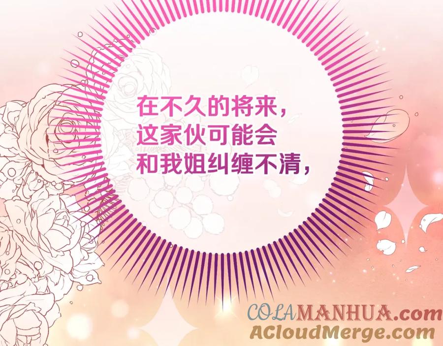 混球的姐姐 第62话 魔鬼老太婆道歉 第113页