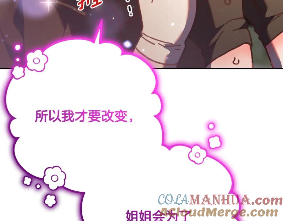 混球的姐姐 第62话 魔鬼老太婆道歉 第53页