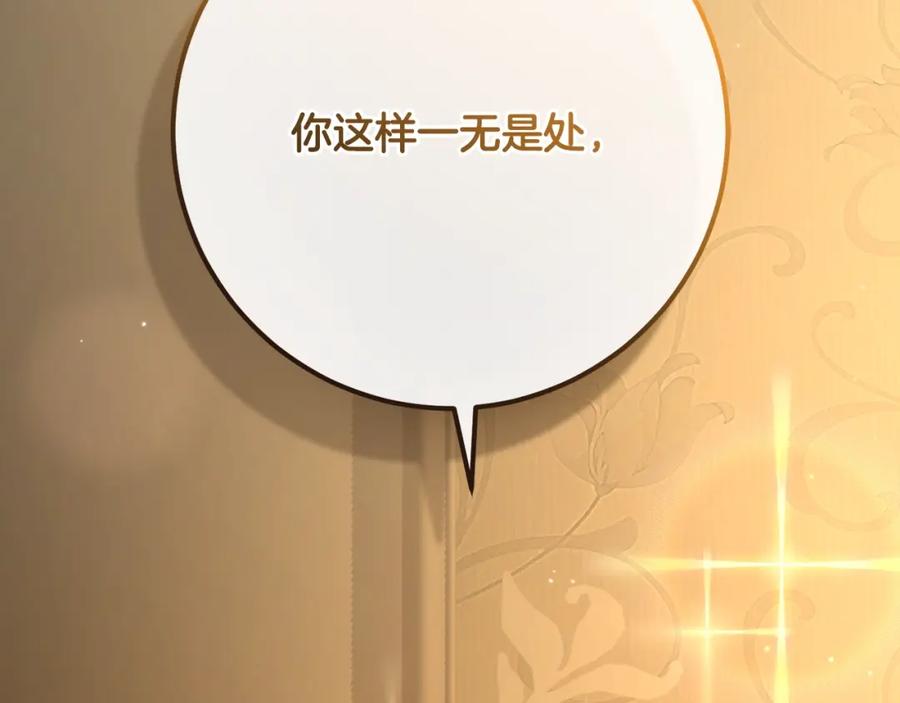 混球的姐姐 第62话 魔鬼老太婆道歉 第214页