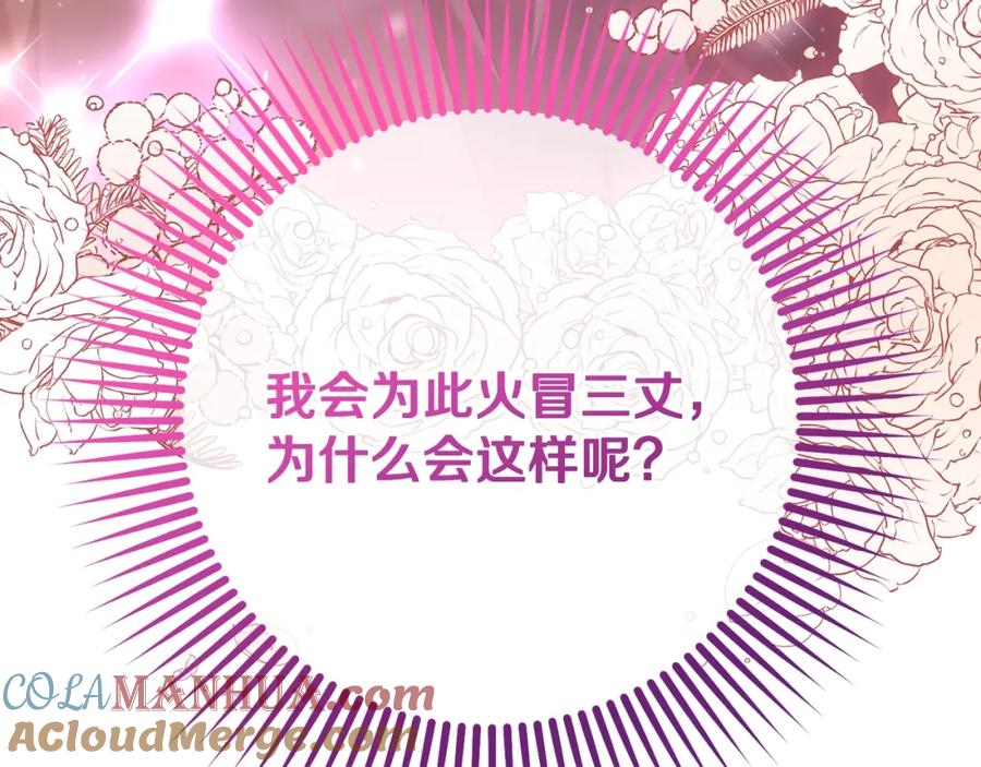 混球的姐姐 第62话 魔鬼老太婆道歉 第117页
