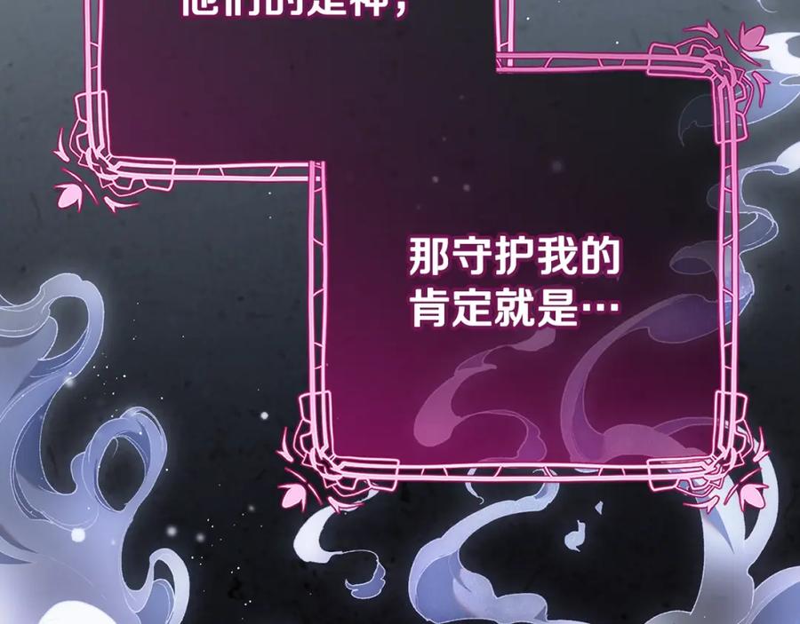 混球的姐姐 第63话 这真的可能？ 第88页