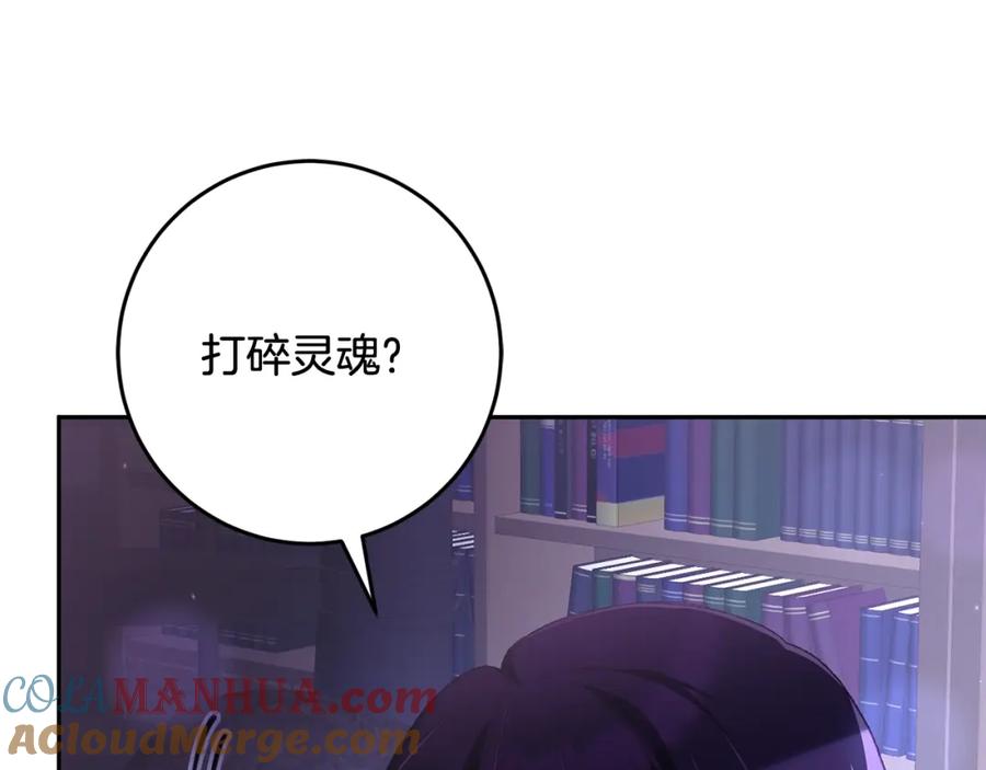 混球的姐姐 第63话 这真的可能？ 第197页