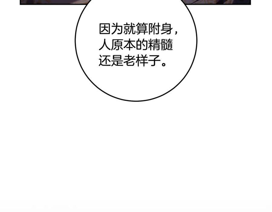 混球的姐姐 第63话 这真的可能？ 第214页