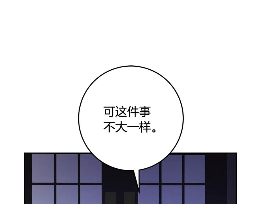 混球的姐姐 第63话 这真的可能？ 第148页