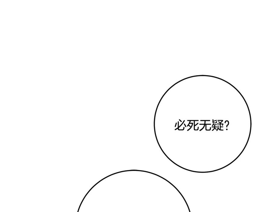 混球的姐姐 第63话 这真的可能？ 第208页