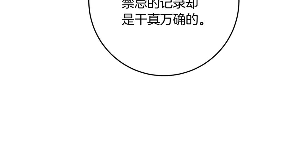 混球的姐姐 第63话 这真的可能？ 第192页