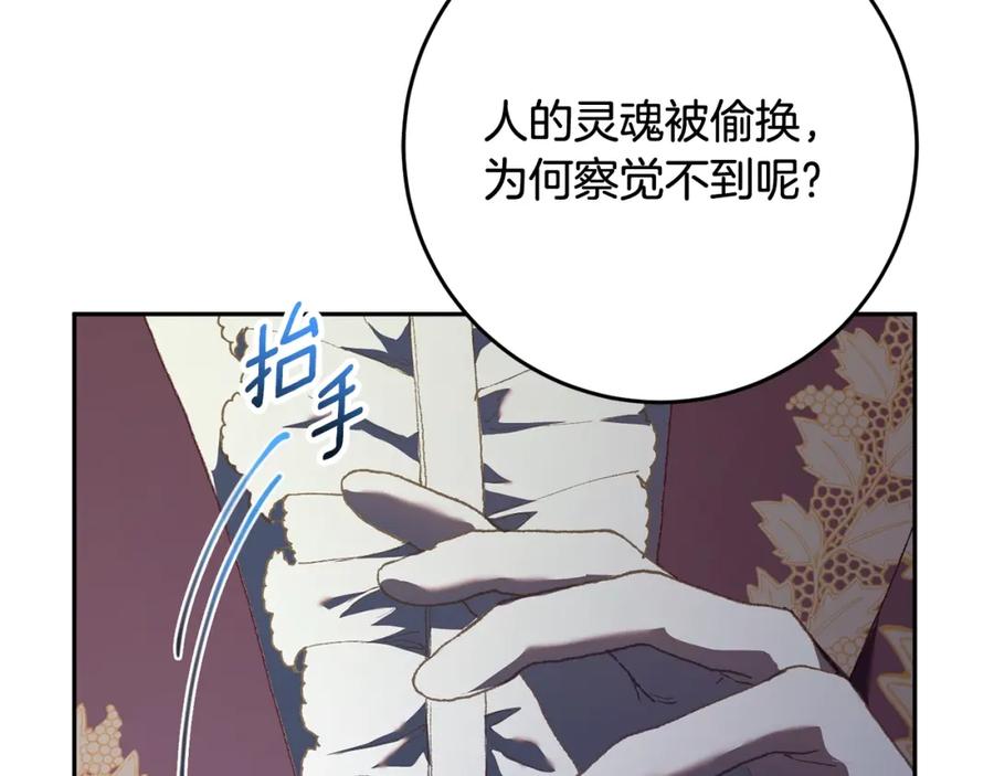 混球的姐姐 第63话 这真的可能？ 第212页