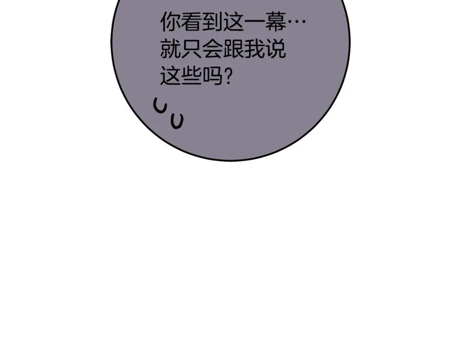 混球的姐姐 第63话 这真的可能？ 第118页