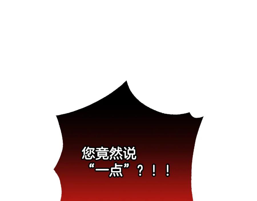 混球的姐姐 第63话 这真的可能？ 第111页