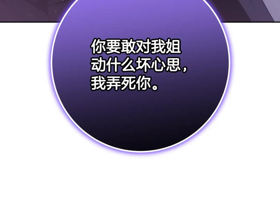 混球的姐姐 第64话 听不懂人话的姐姐 第227页