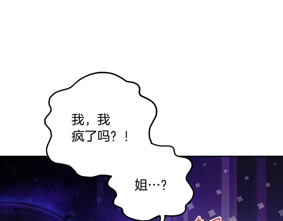 混球的姐姐 第64话 听不懂人话的姐姐 第54页