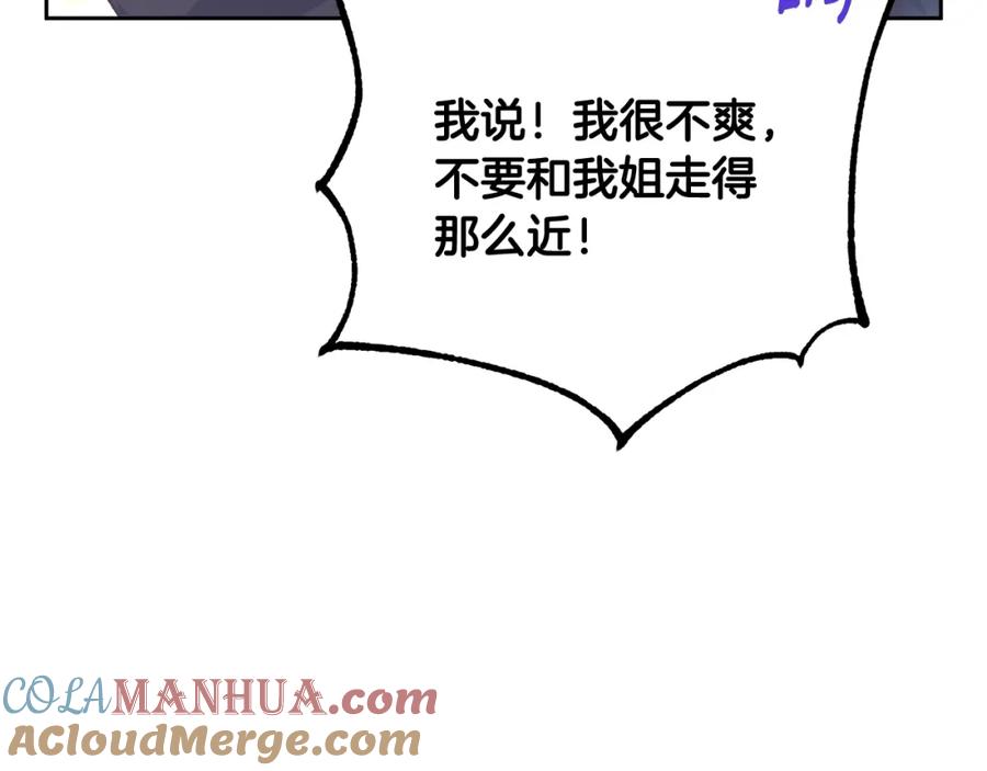 混球的姐姐 第64话 听不懂人话的姐姐 第197页