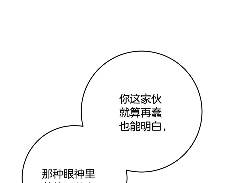 混球的姐姐 第65话 旁观者清当局者迷 第182页
