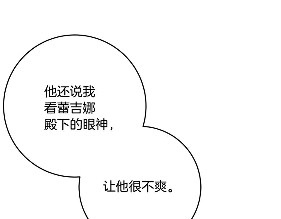 混球的姐姐 第65话 旁观者清当局者迷 第98页