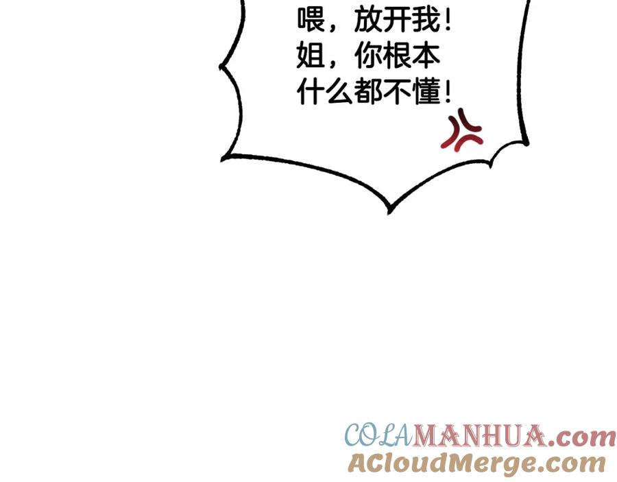 混球的姐姐 第65话 旁观者清当局者迷 第12页