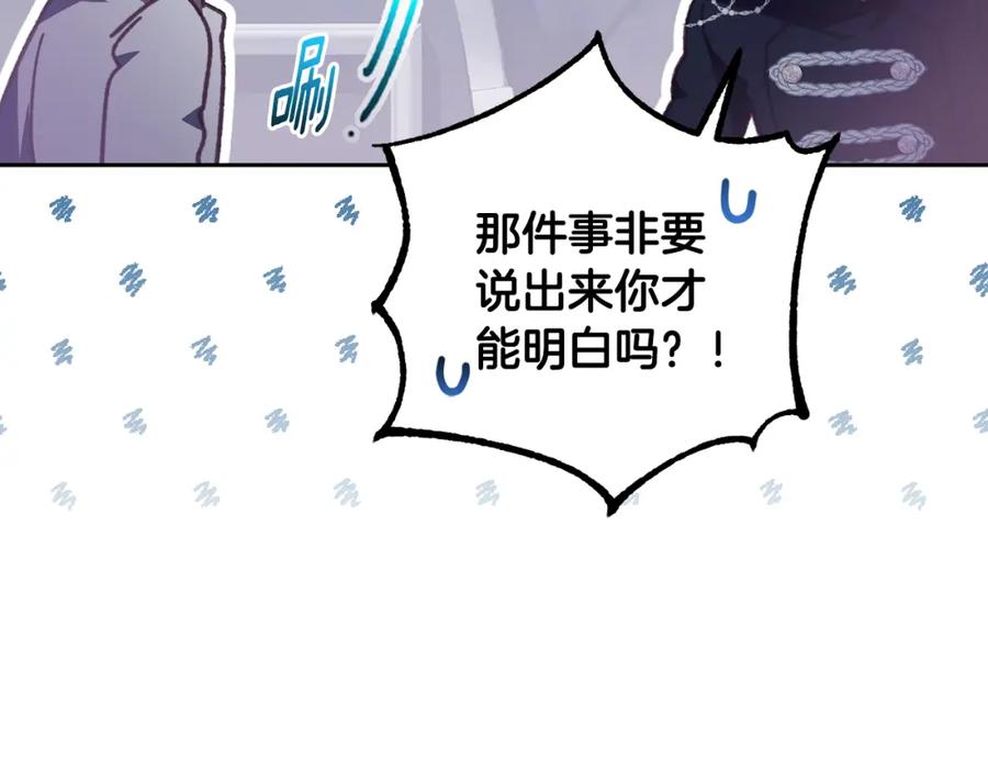混球的姐姐 第65话 旁观者清当局者迷 第211页