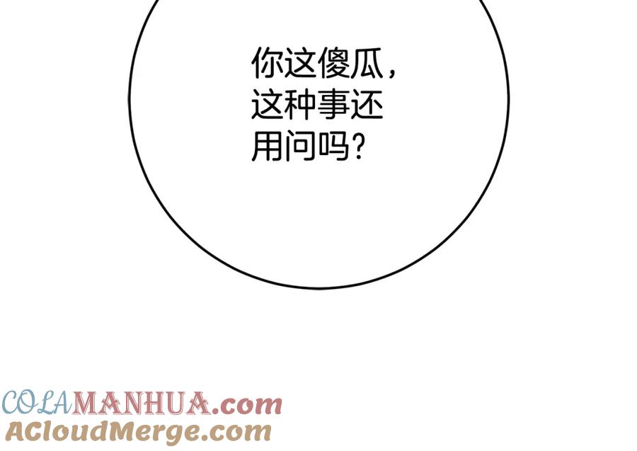 混球的姐姐 第65话 旁观者清当局者迷 第120页