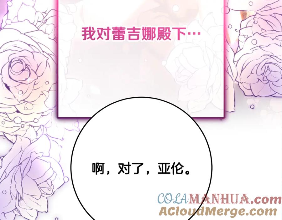 混球的姐姐 第65话 旁观者清当局者迷 第204页