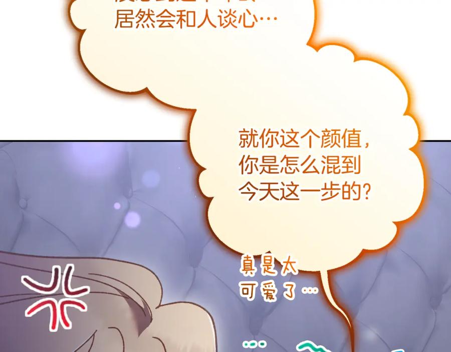 混球的姐姐 第65话 旁观者清当局者迷 第114页