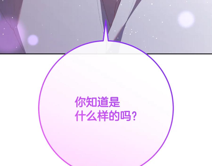 混球的姐姐 第65话 旁观者清当局者迷 第75页