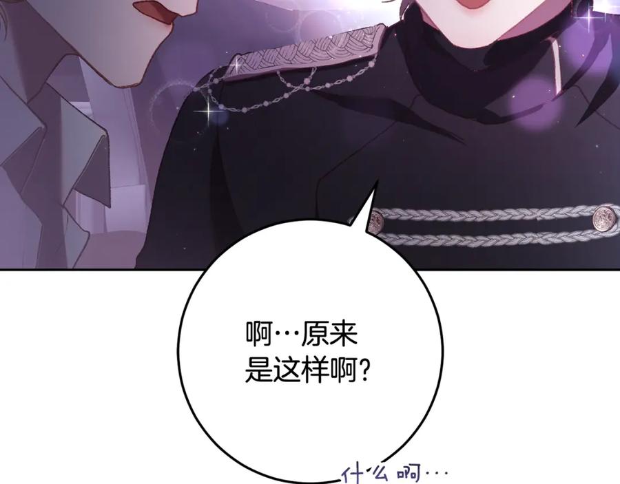 混球的姐姐 第65话 旁观者清当局者迷 第103页