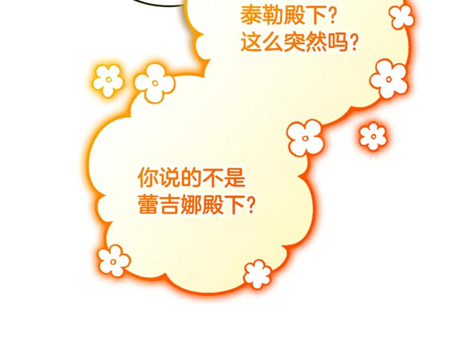 混球的姐姐 第65话 旁观者清当局者迷 第86页