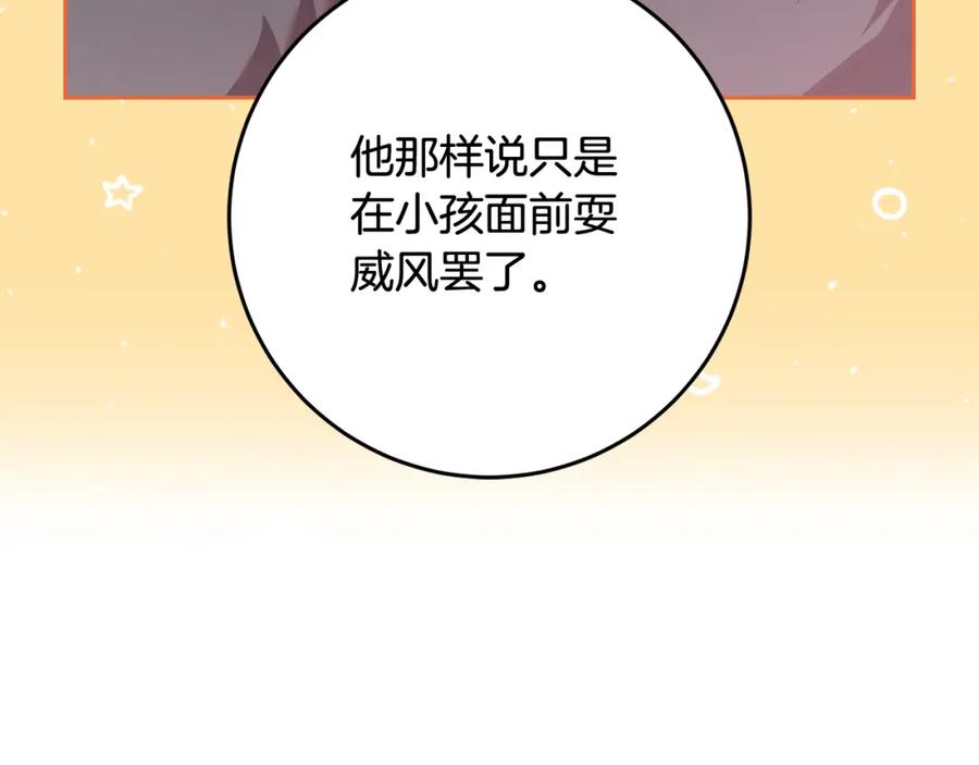 混球的姐姐 第66话 我好像动心了 第48页