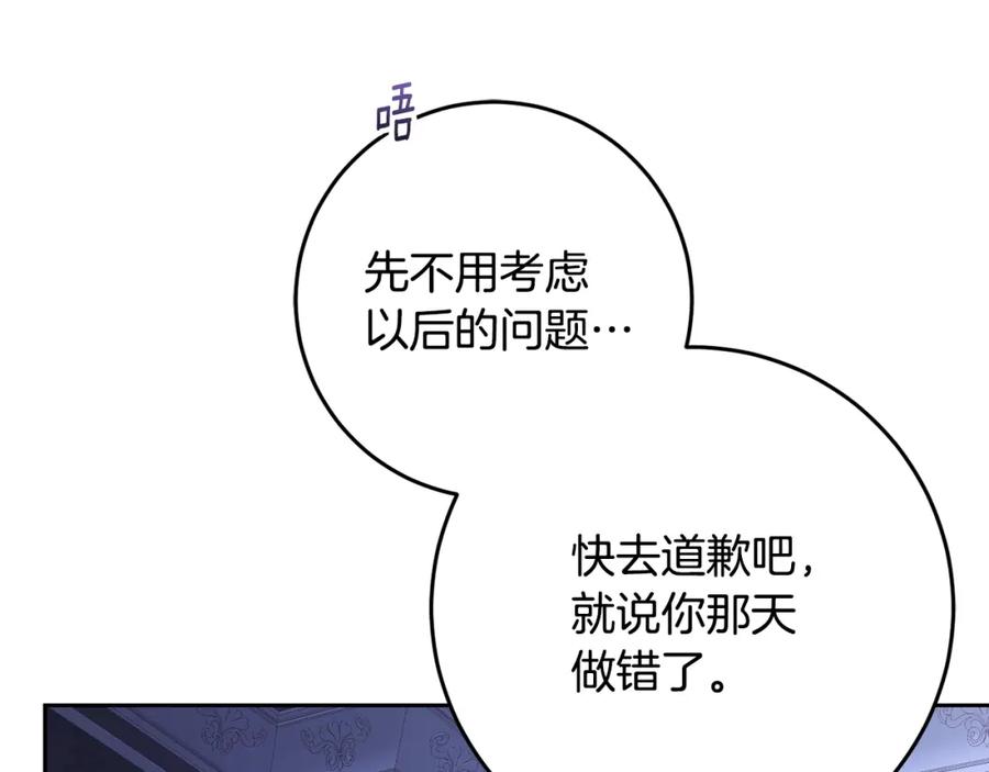混球的姐姐 第66话 我好像动心了 第104页
