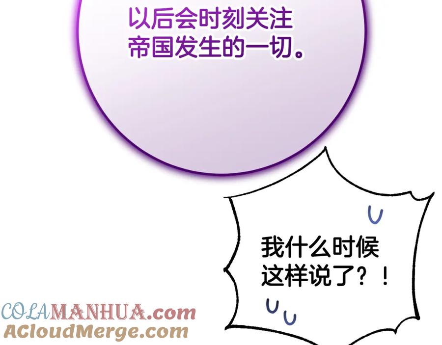 混球的姐姐 第66话 我好像动心了 第233页