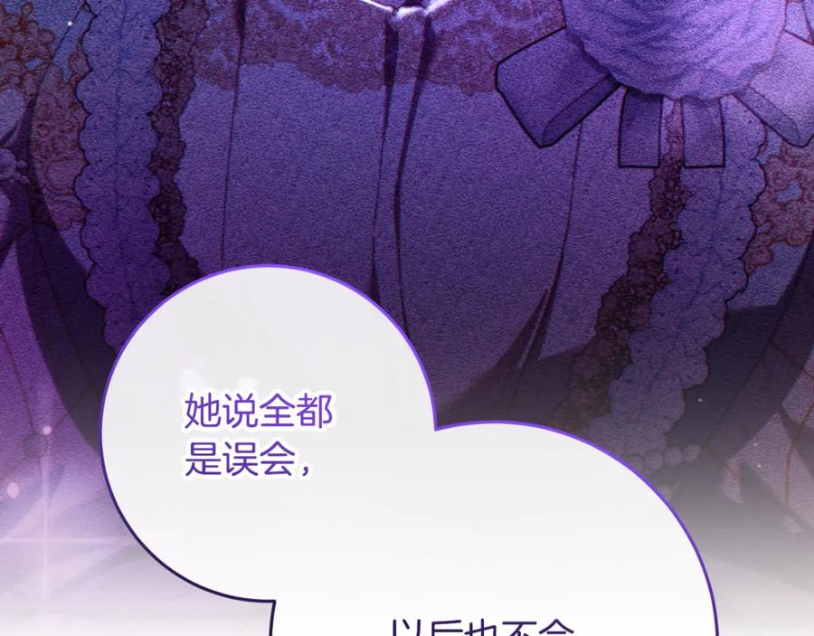 混球的姐姐 第66话 我好像动心了 第146页