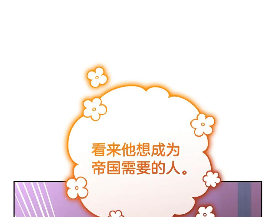 混球的姐姐 第66话 我好像动心了 第235页