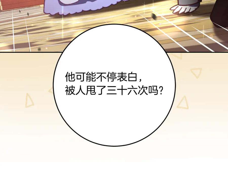 混球的姐姐 第66话 我好像动心了 第39页