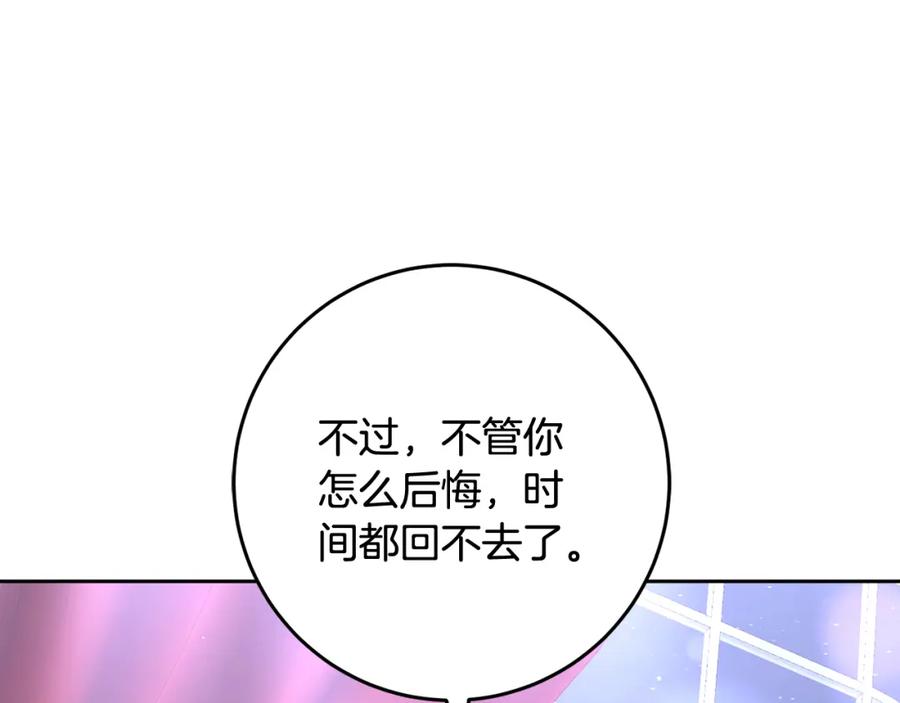 混球的姐姐 第66话 我好像动心了 第175页