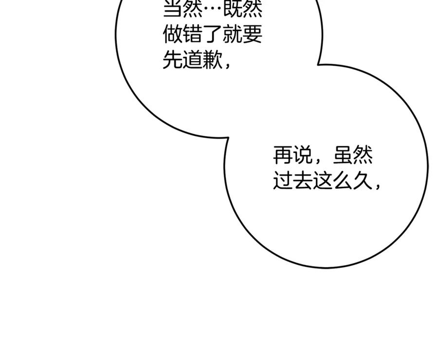 混球的姐姐 第66话 我好像动心了 第107页