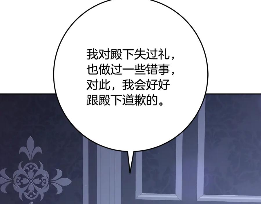 混球的姐姐 第66话 我好像动心了 第196页