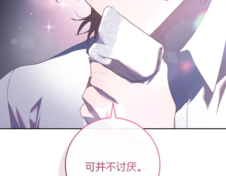 混球的姐姐 第66话 我好像动心了 第194页