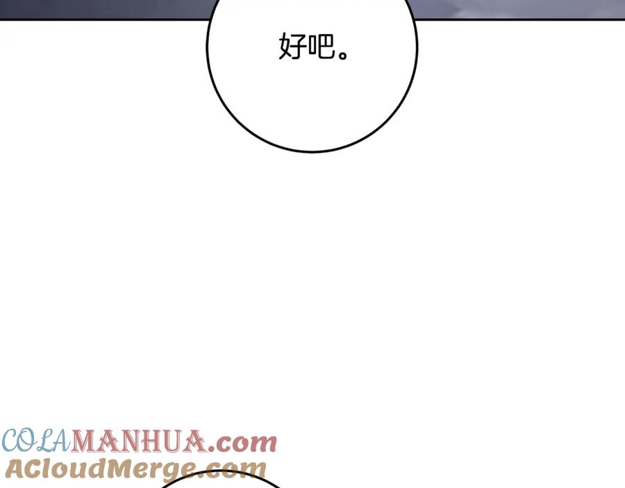 混球的姐姐 第66话 我好像动心了 第153页