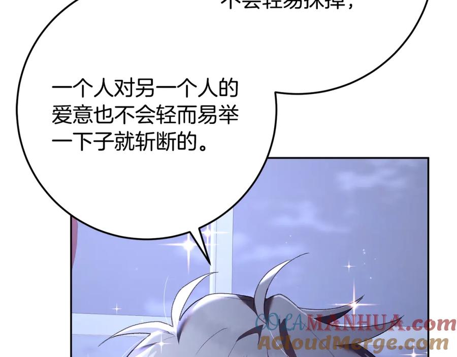 混球的姐姐 第66话 我好像动心了 第113页