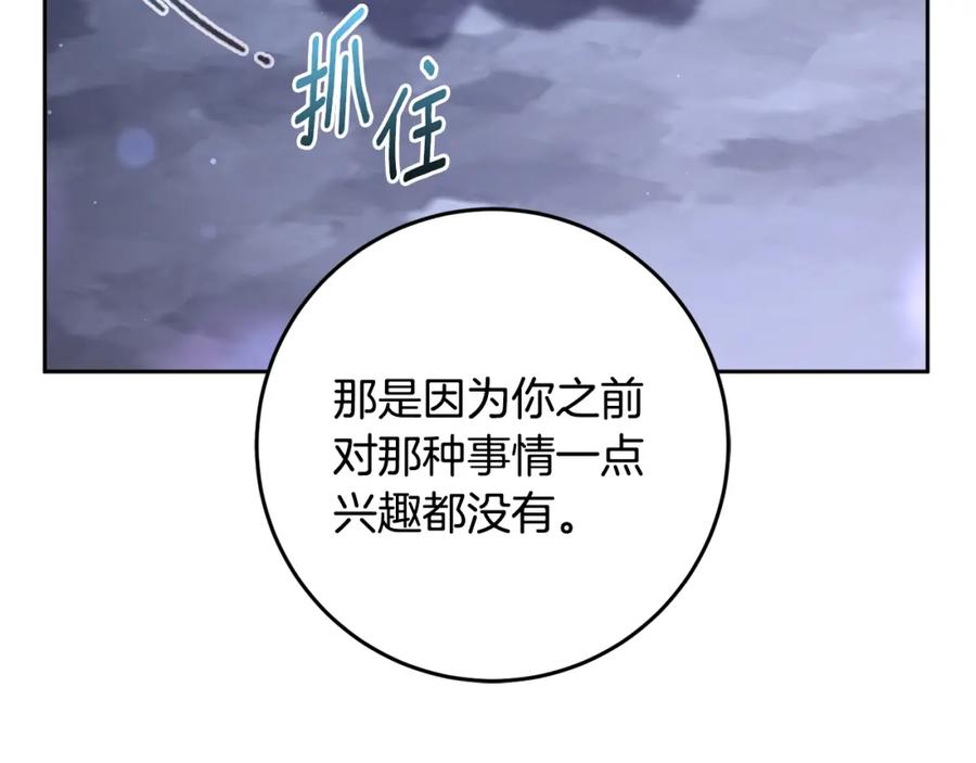 混球的姐姐 第66话 我好像动心了 第190页
